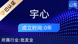 临邑县宇心卫生纸批发店 厨具卫具及日用杂品选购指南